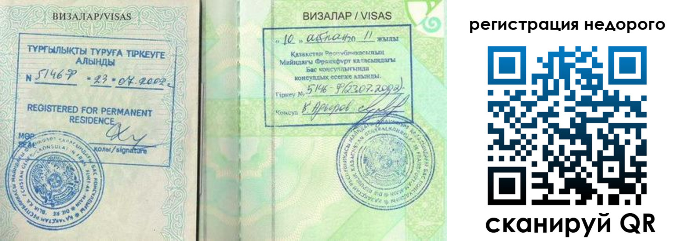 временная регистрация недорого в Выксе
