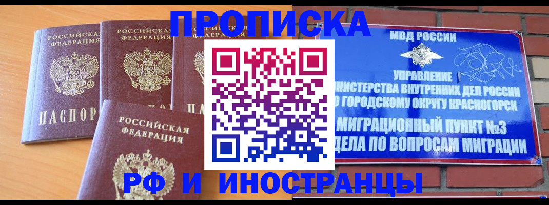 прописка гарантия в Выксе