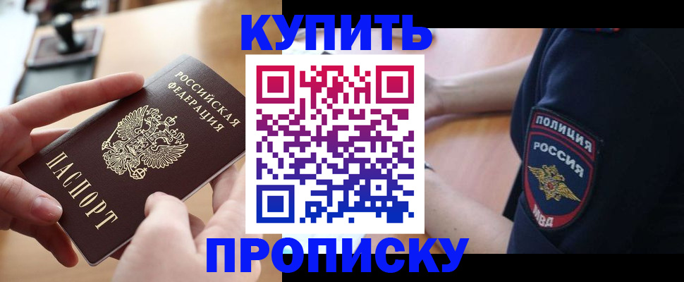 прописка для кредита в Выксе