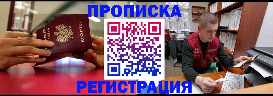 прописка законно в Выксе